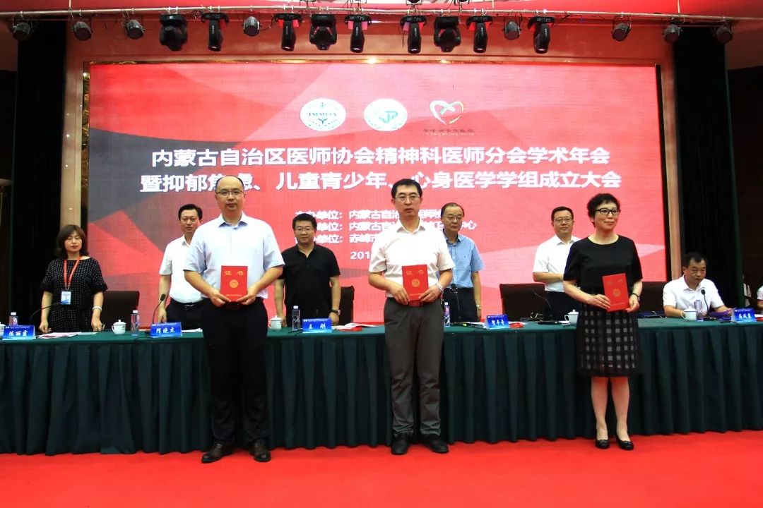 北京安定医院专家出席内蒙古自治区医师协会精神科医师分会学术年会并