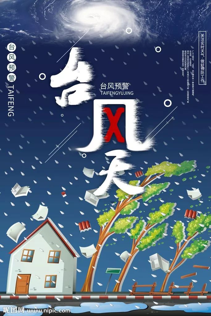 沿海工业城 --众志成城 共同抵御9号台风利奇