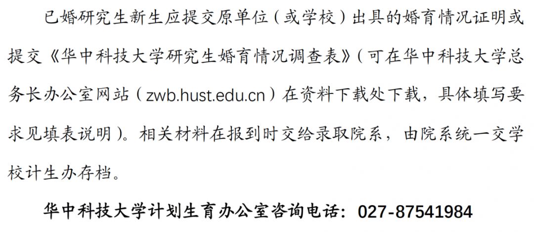 新生攻略华科2019年研究生新生入学报到须知