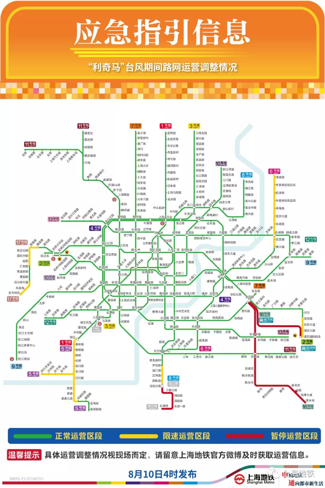 轨道交通2,5,6,8,17号线地面及高架段限速,具体详情可关注上海地铁