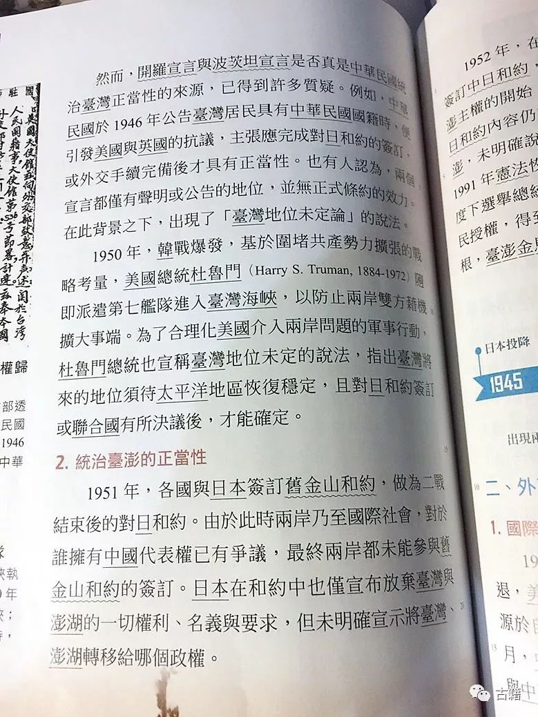 九月开学，台湾毒害下一代的新“台独”历史课本又要上路了_手机搜狐网