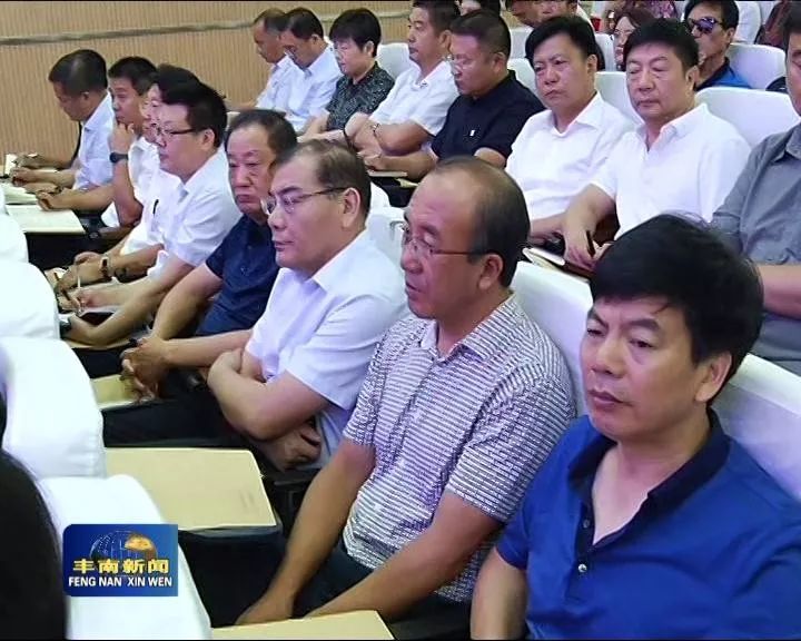 唐山市丰南区召开区管领导班子上半年考核工作述职测评暨项目学习考察