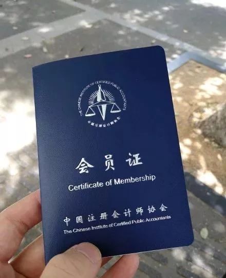 证书应该是长这样:这609名非执业会员大多应该是通过2018年cpa综合