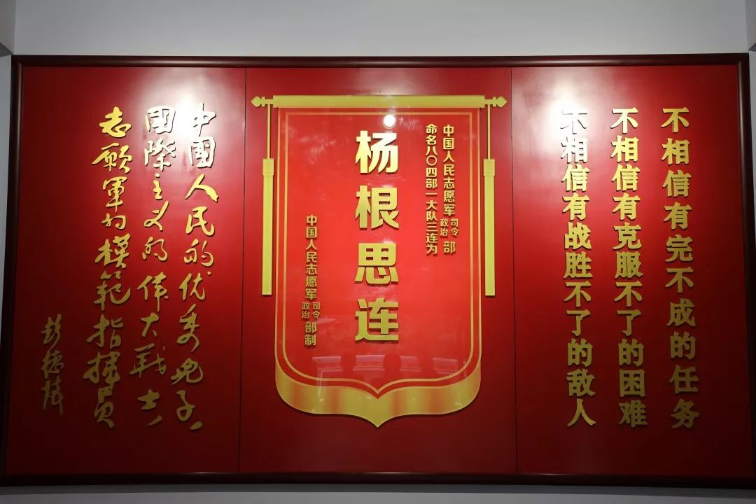 '杨根思连'是我们的英雄连队'不相信有完不成的任务,不相信有克服不