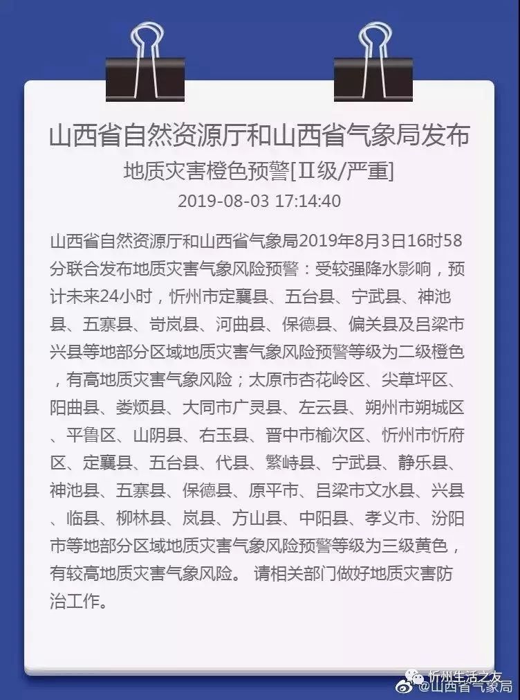 8月3日,4日气象部门连续发出暴雨蓝色预警,预计忻州将出现暴雨天气