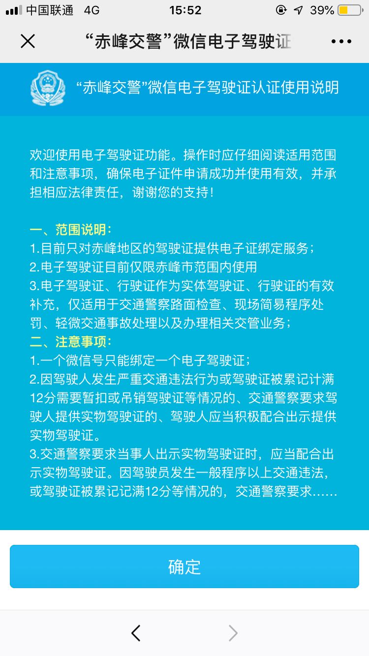 赤峰驾驶人速来领取电子驾照!_驾驶证