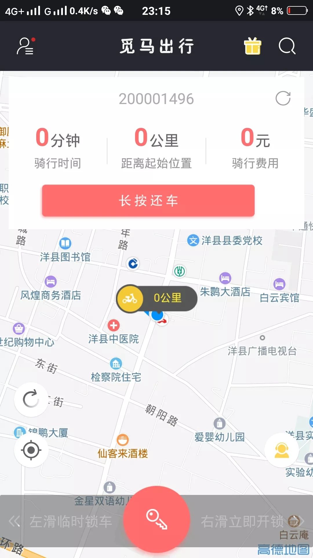 小黄车没电了怎么办