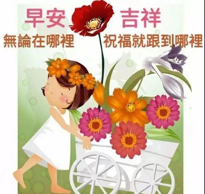 周六最美早安问候语图片带字温馨,早上好动态表情图片