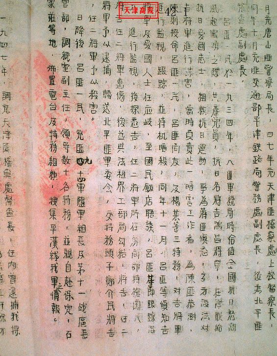 档案寻真丨吉鸿昌将军被害案