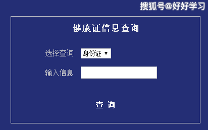 上海市从业人员健康证网上查询入口