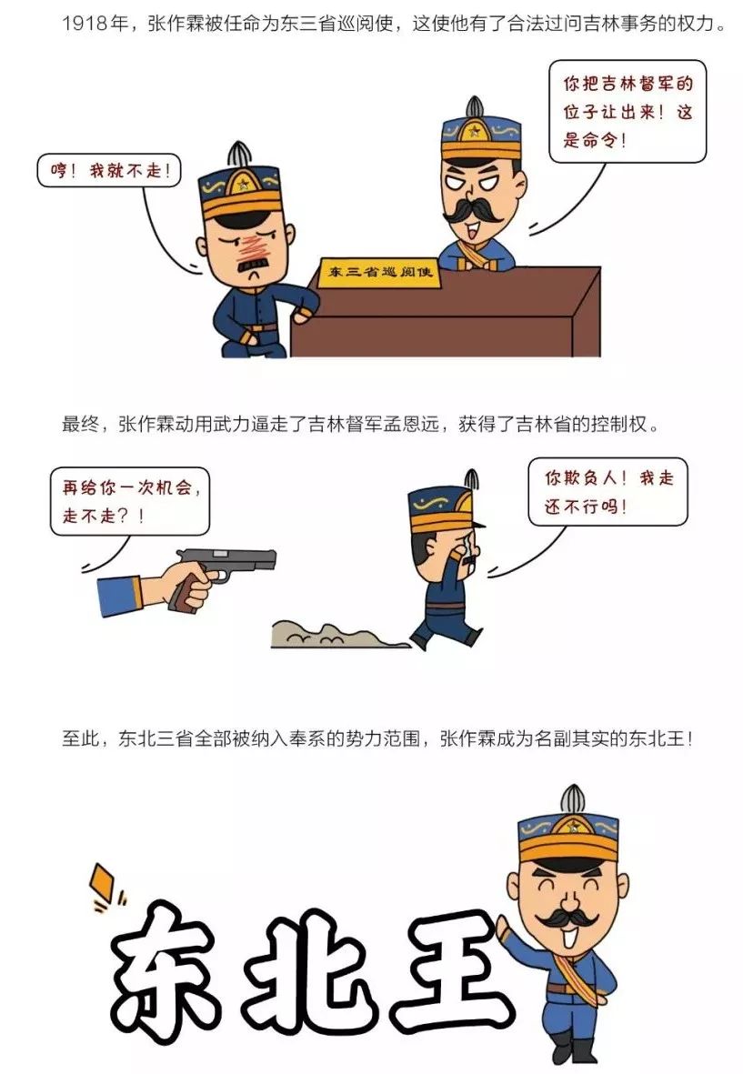 特别通告以上内容摘自很有意思的一套书《黄同学漫画中国史:清末民初