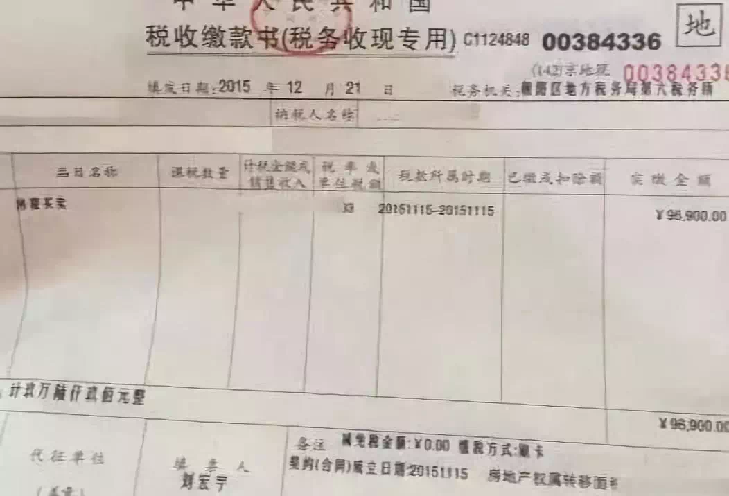 买房时的这张纸有时比房产证还重要,千万别扔了! 买房时的这张纸有时比房产证还重要,千万别扔了!