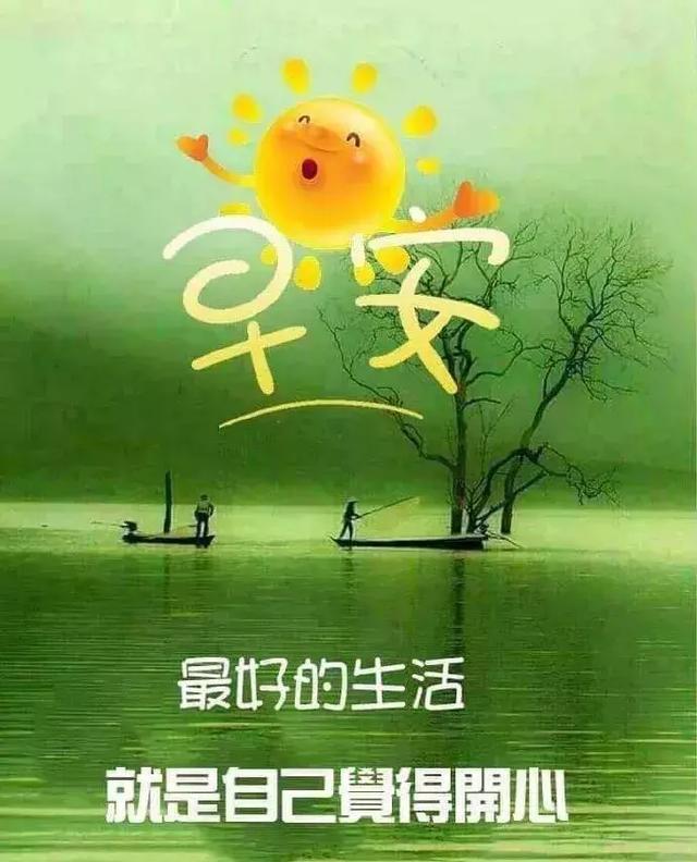 早晨安好:美妙的开端,每天祝你心境好好,一切都好,早晨好