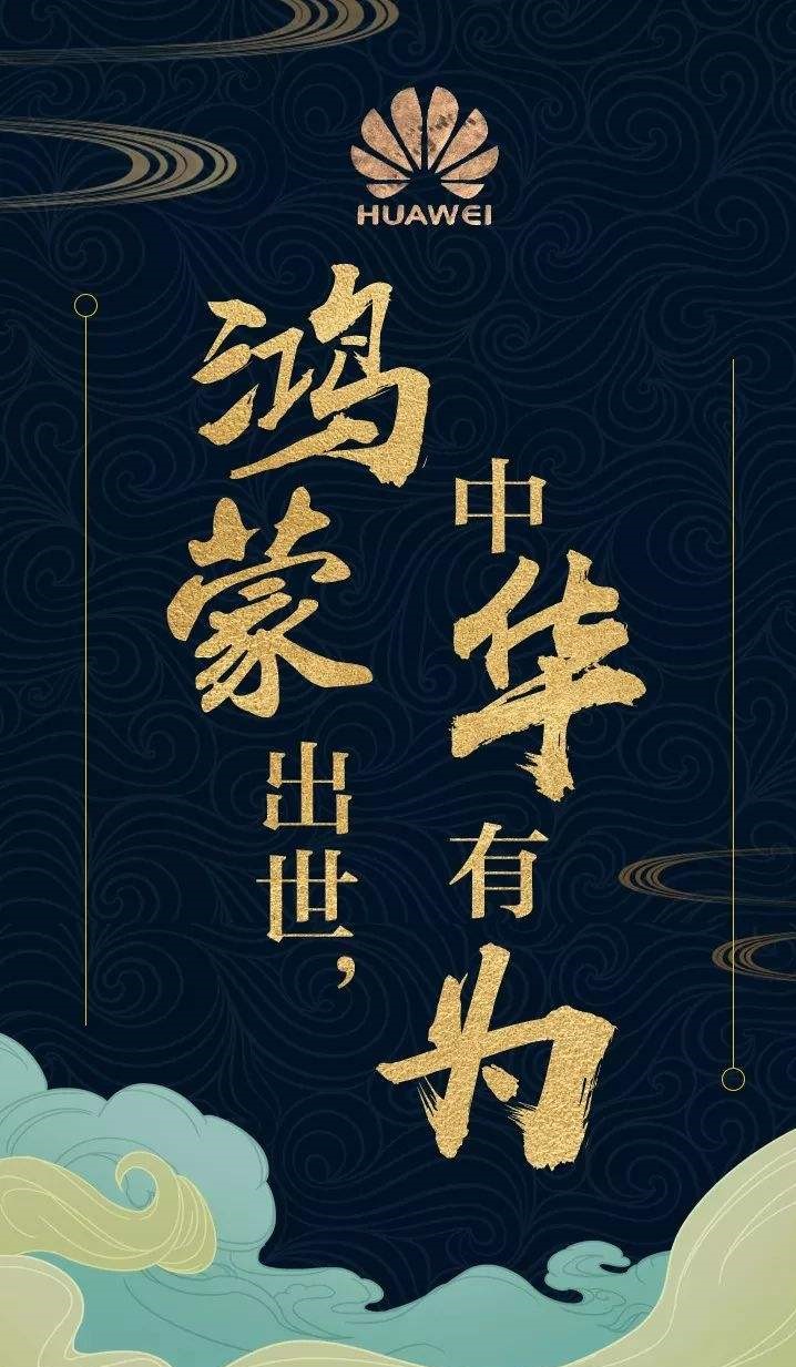 华为[鸿蒙]的起名有何品牌公关效应?