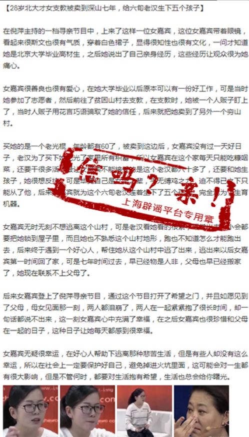 央视讲述 北大女生支教被卖深山 7年生5孩 故事 假的 文章