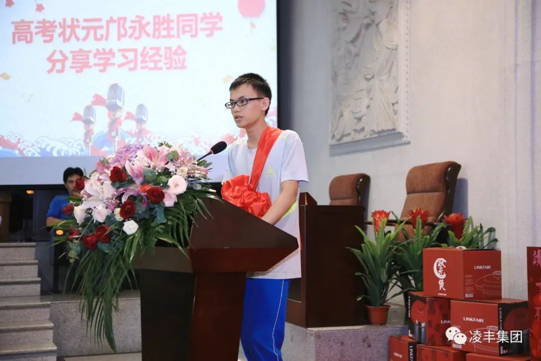 状元分享学习经验新兴县人民政府副县长梁志莲在致辞中对集团公司热心