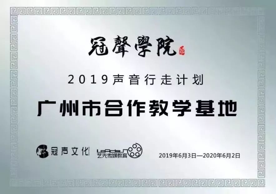 我们艺先传媒将于冠声文化合作——建立联合教学基地:艺先传媒校长