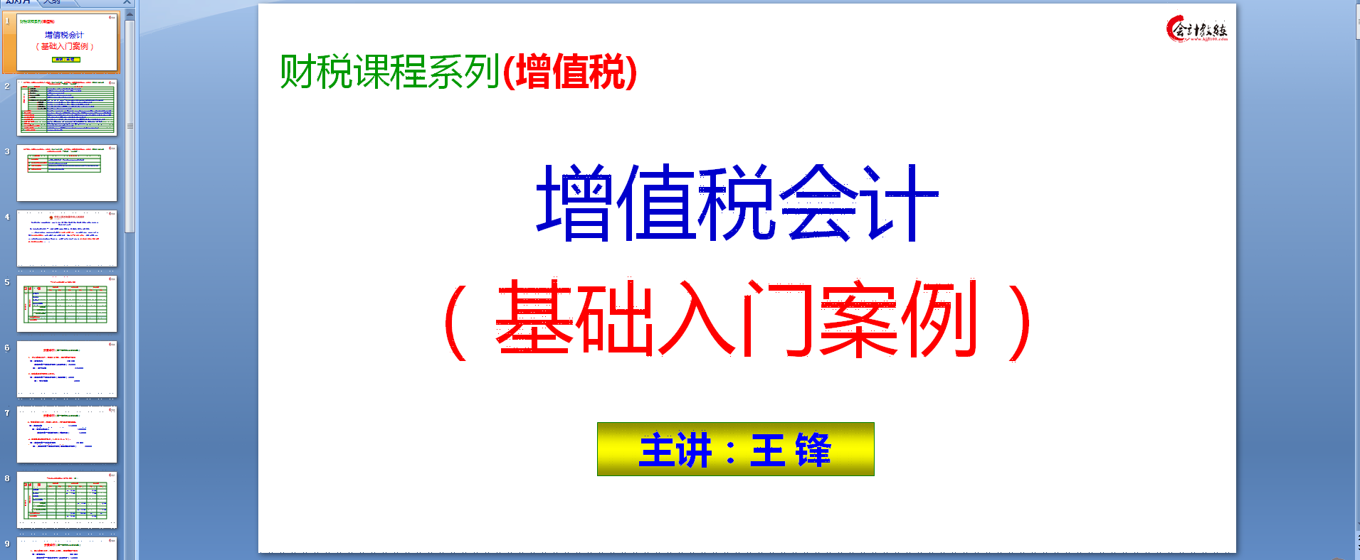 增值税应怎么做会计分录?