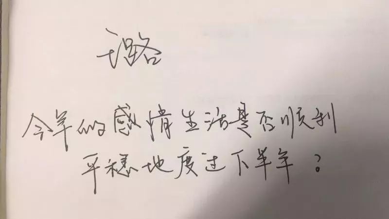 测字结果公布!啊,这该死的爱情和事业…