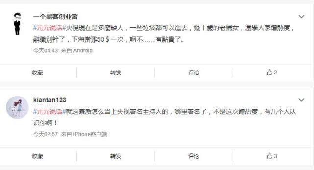 央视主播元元炮轰涂磊之后心虚了？主动删除微博，还关闭了评论