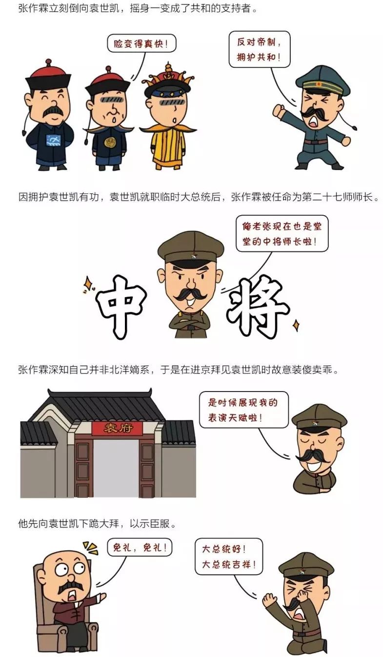 特别通告以上内容摘自很有意思的一套书《黄同学漫画中国史:清末民初