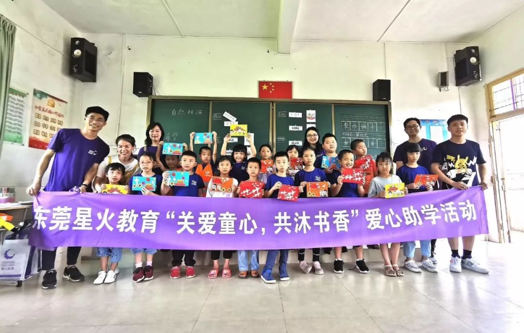 关爱童心 携手公益-东莞星火教育韶关公益助学行