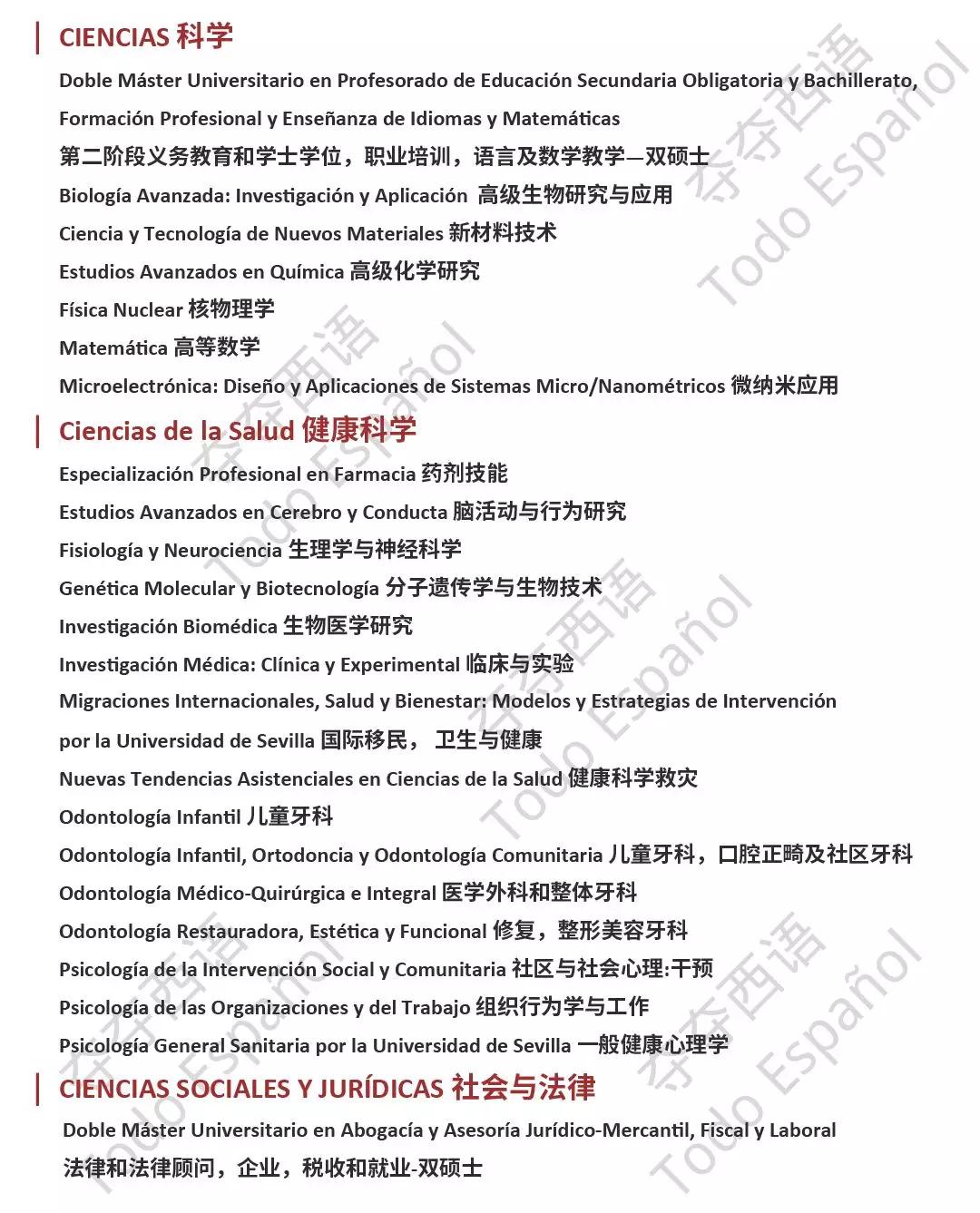 西班牙南部地区-塞维利亚大学介绍