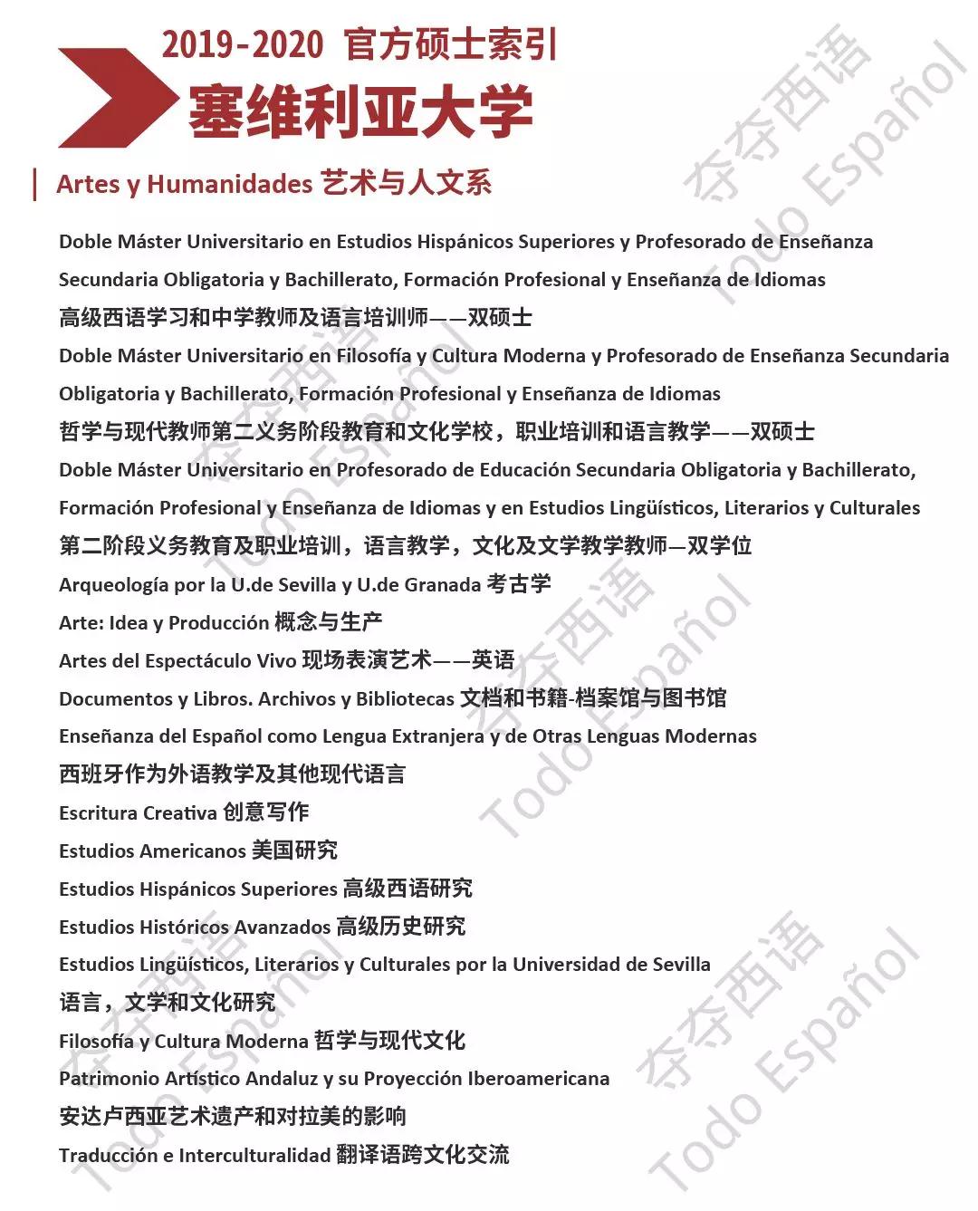 西班牙南部地区-塞维利亚大学介绍