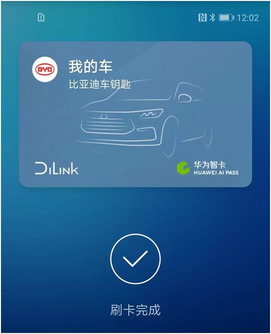 比亚迪dilink联手huawei ai pass, 率先发布手机nfc车