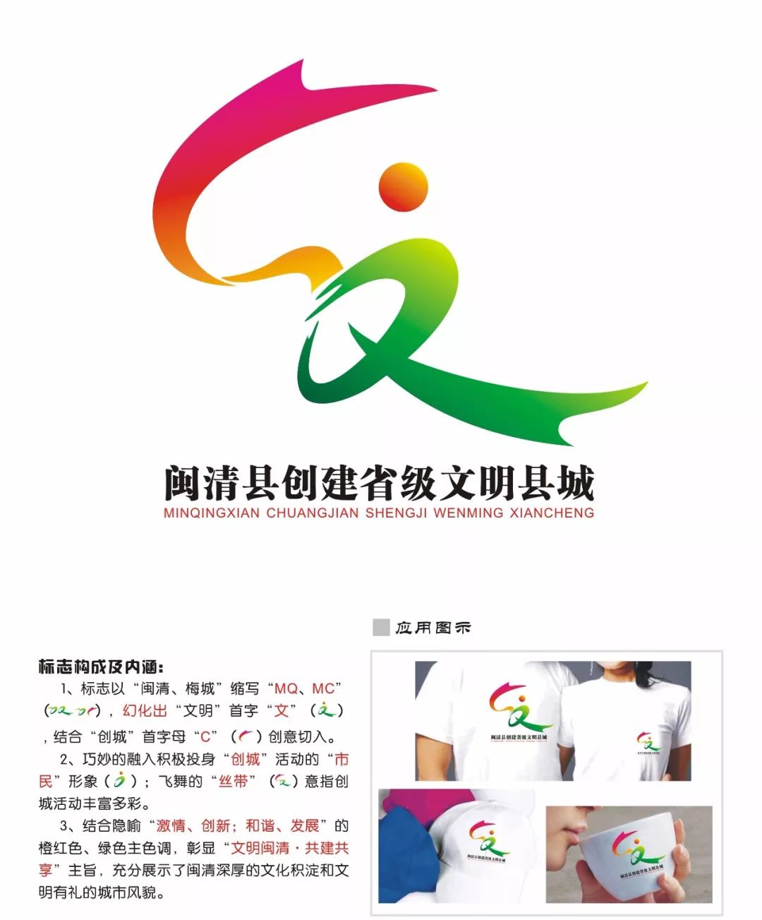 闽清县创建省级文明县城logo等你来投票