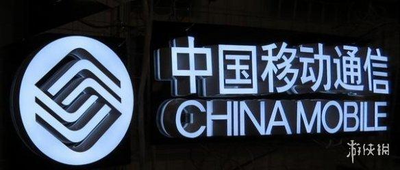 工信部约谈中国移动：坚决整改 全面排查骚扰电