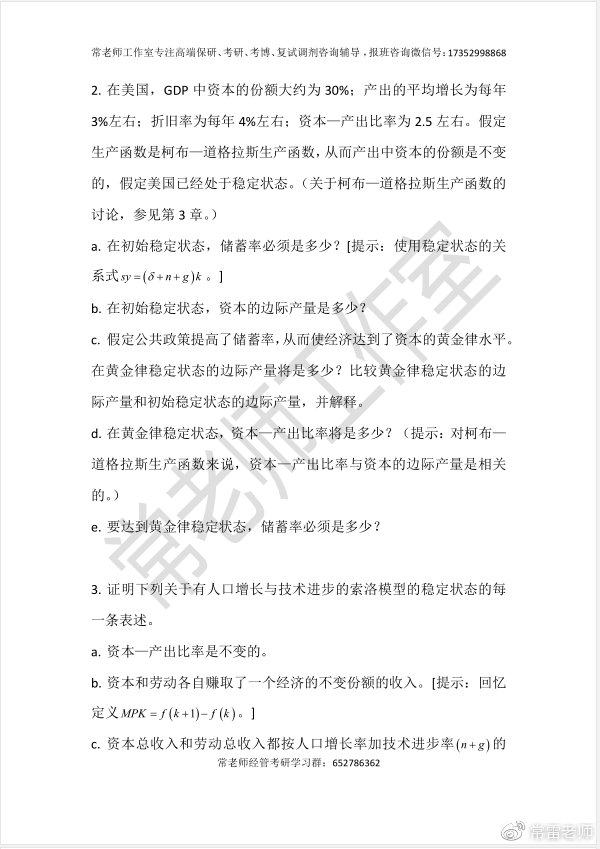 已知某宏观经济学中的总量生产函数