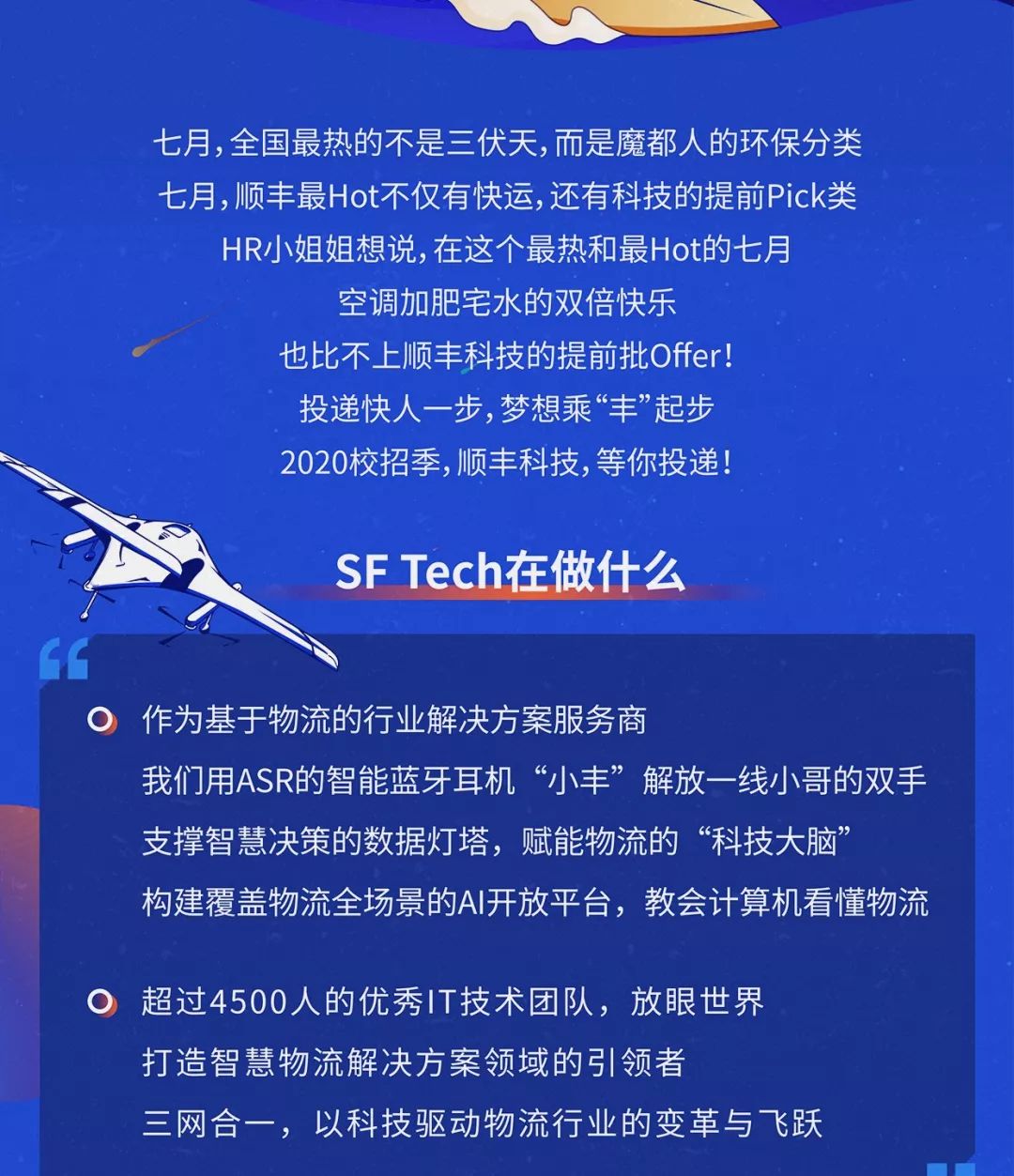 顺丰科技招聘_顺丰科技2021届校园招聘正式启动(2)