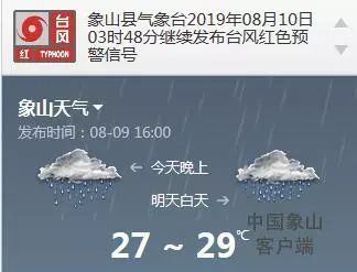 就在今日凌晨,利奇马登陆!象山气象台继续发