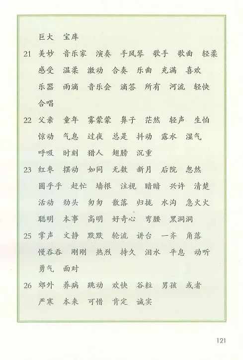 【电子课本】部编版新教材三年级语文上册来了，请同学们提前学起来吧！