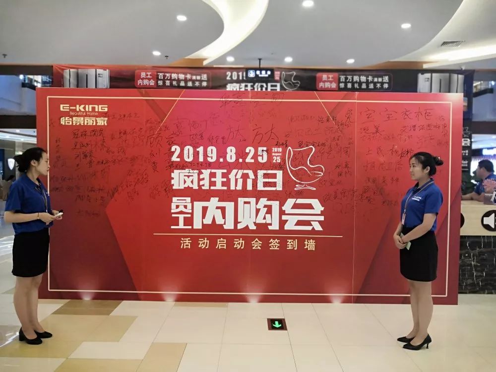 怡景丽家 | 疯狂价日员工内购会活动启动会完美落幕!
