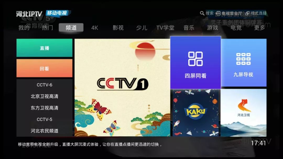 四个频道同时看