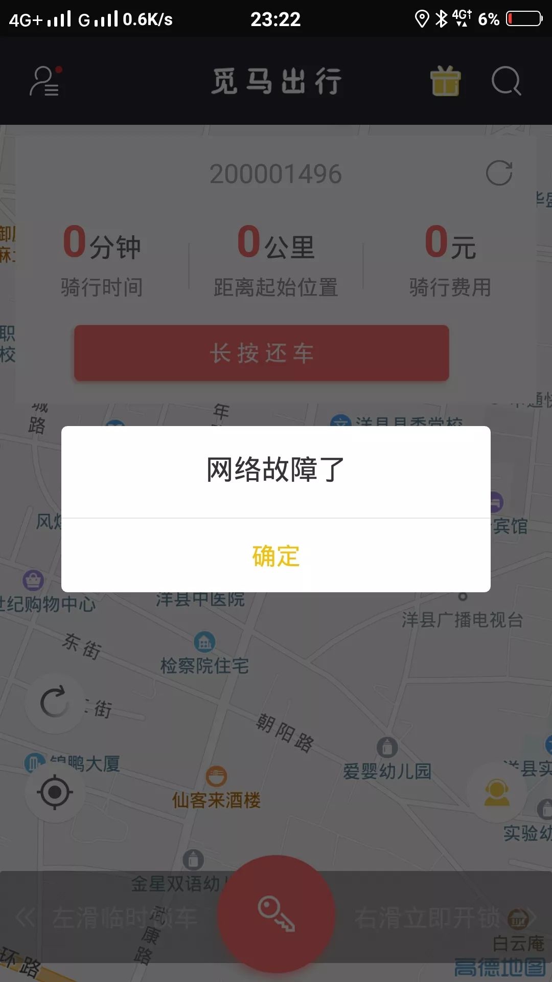 小黄车没电了怎么办