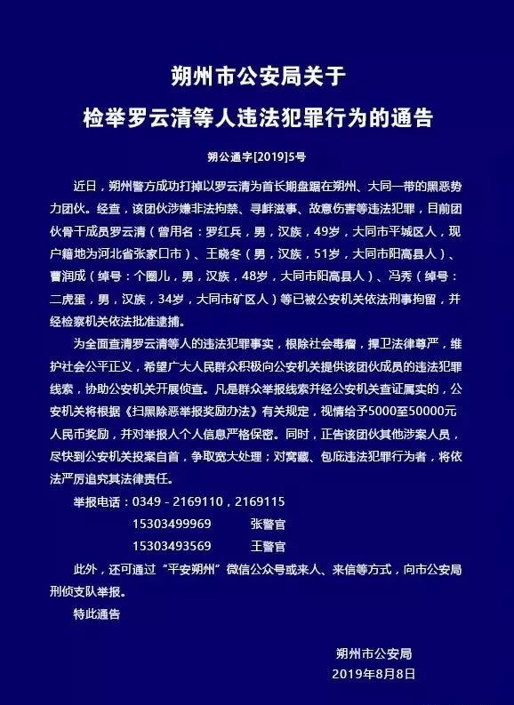 大同黑社会团伙罗红兵,个圈儿,二虎蛋被抓!5万征集犯罪线索