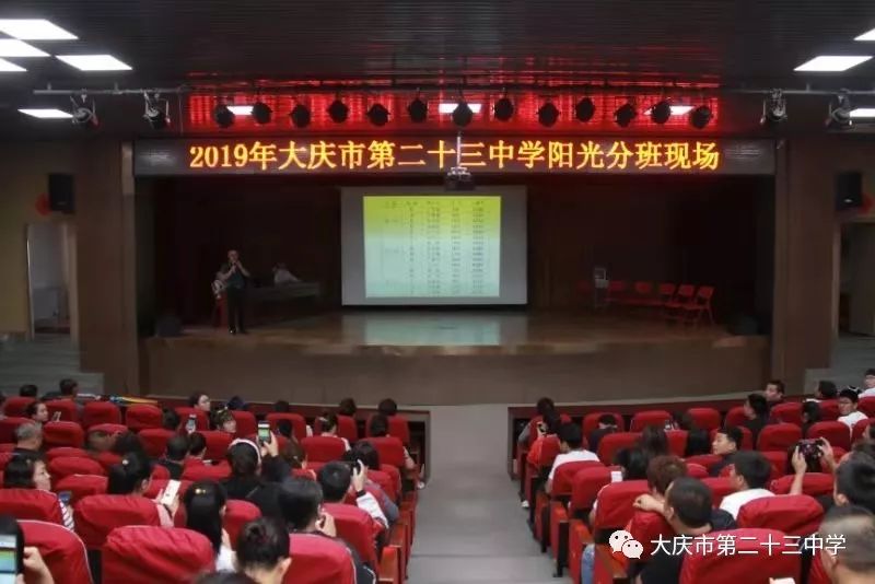 大庆市第23中学新高一阳光分班工作顺利完成!_十三中
