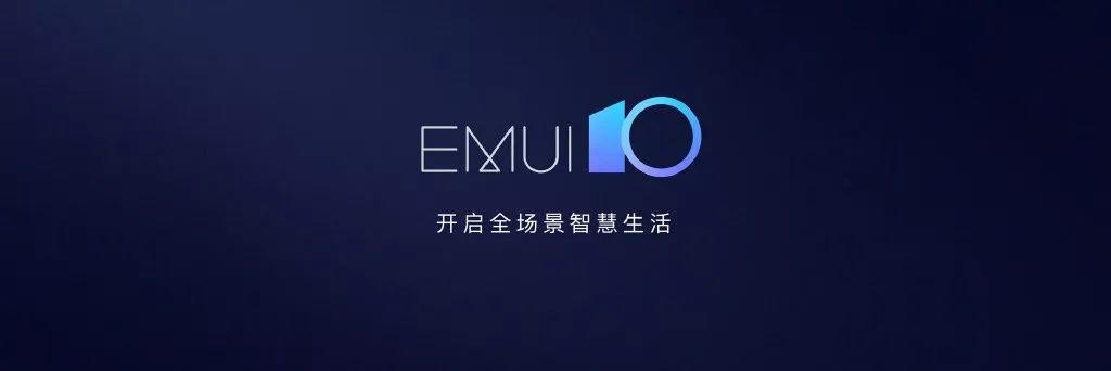 【系统】华为鸿蒙os正式发布丨emui 10.0亮相,新增暗黑模式