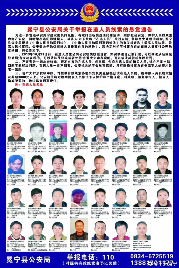47来源:                             我们的凉山 来源:冕宁县公安局