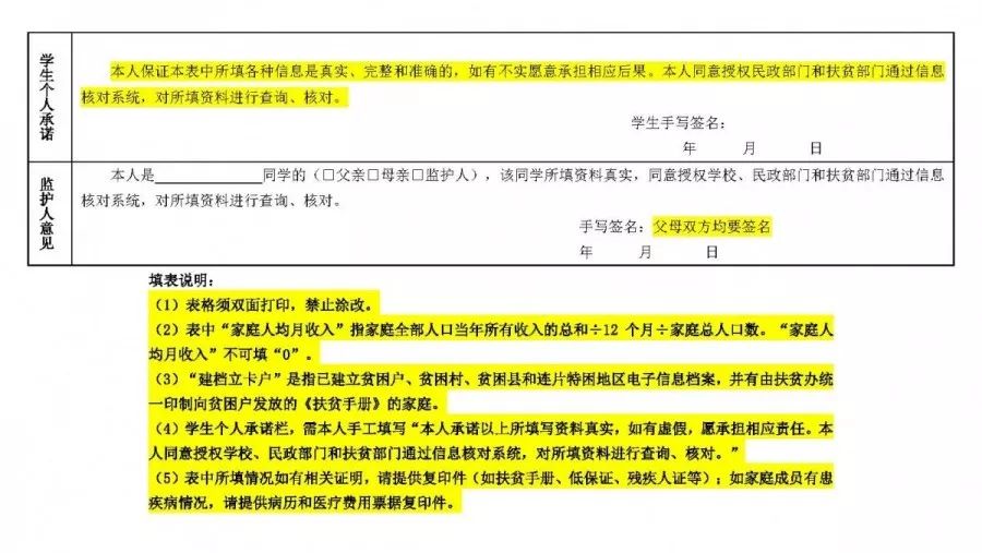 《中山大学家庭经济困难学生认定申请表》空白表格及填写模板word文档