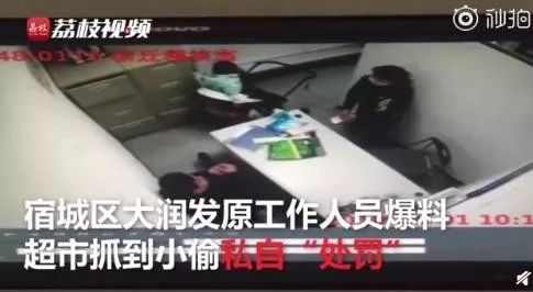 大润发抓到小偷后私自处罚?罚款十倍起,获利超百万!