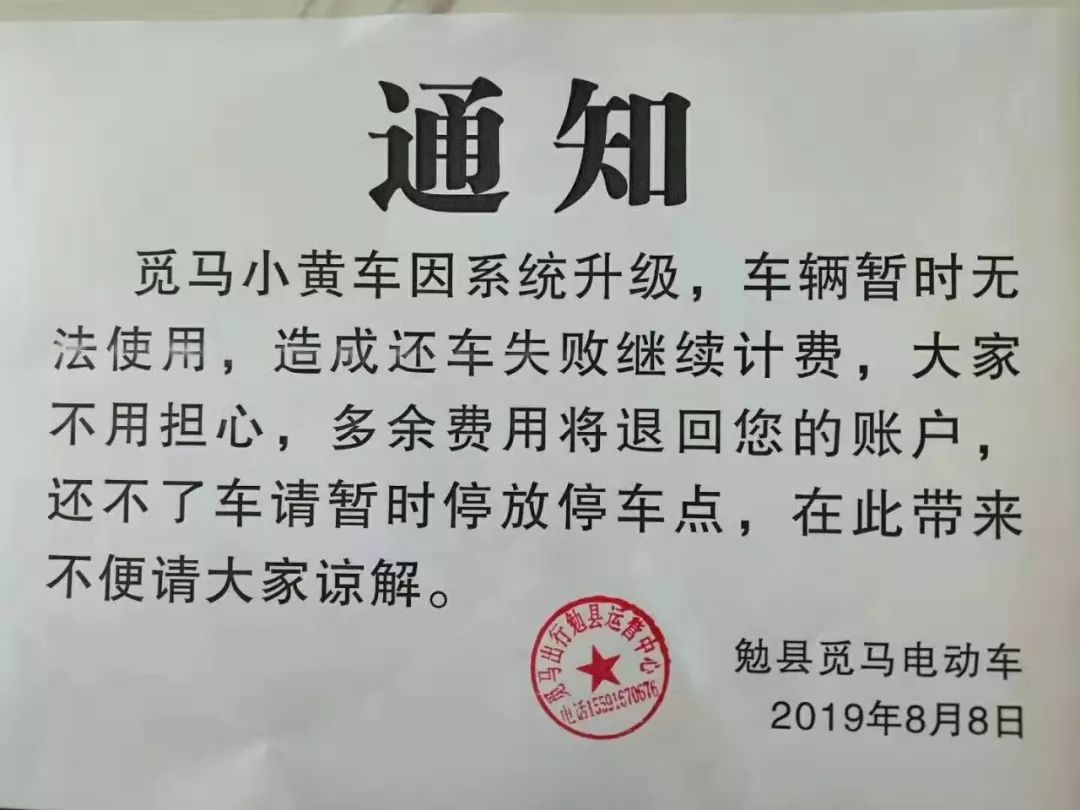 小黄车没电了怎么办