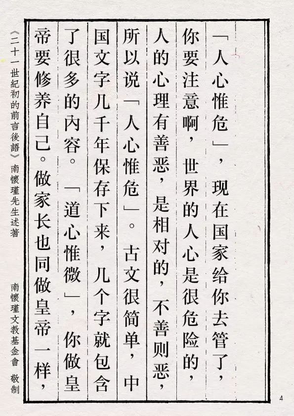 南怀瑾先生中国文化的十六字心法