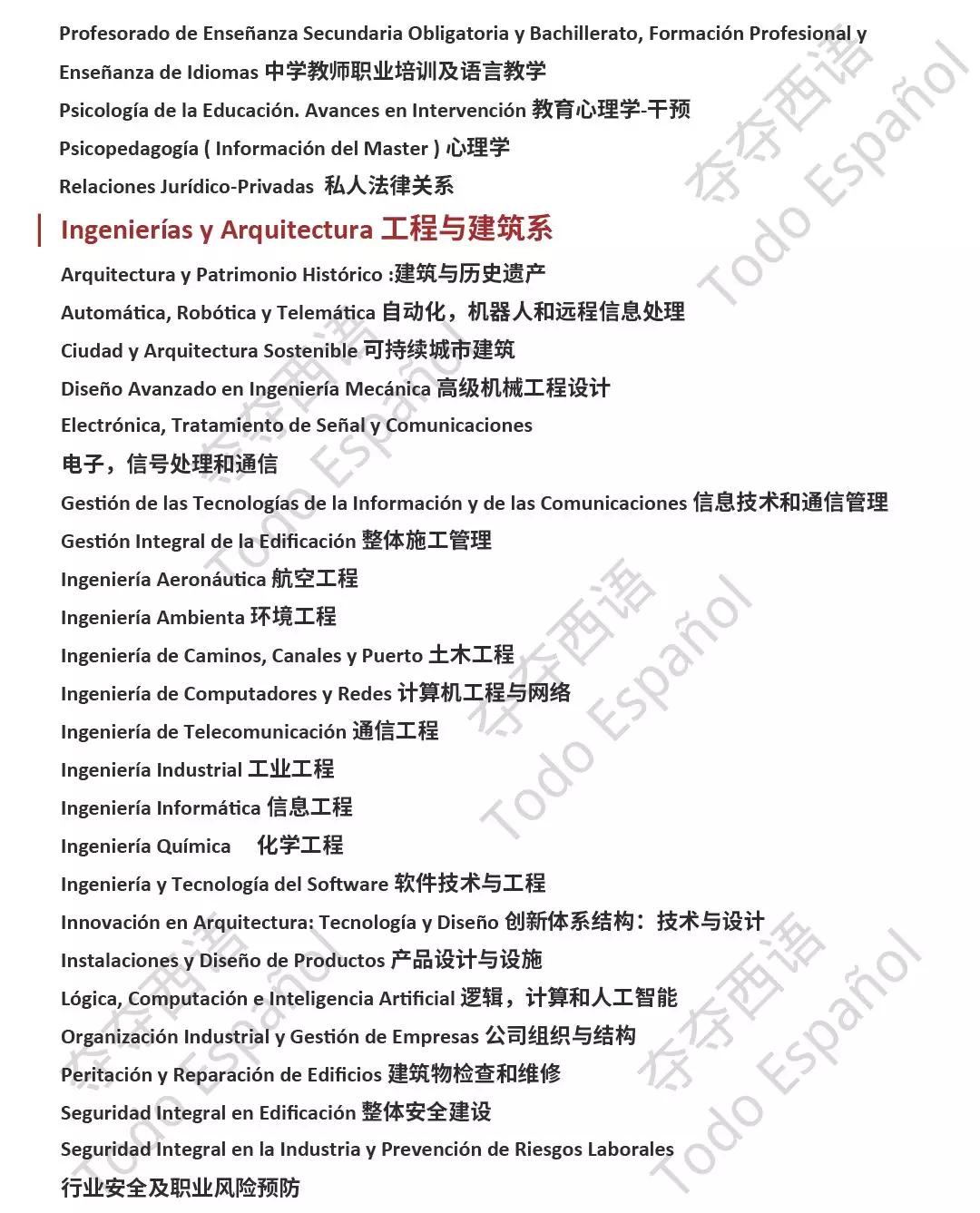 西班牙南部地区-塞维利亚大学介绍