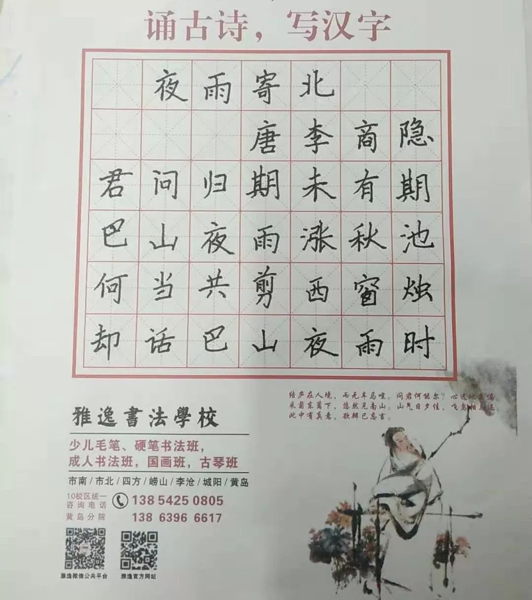 【四五六年级】必背古诗《竹枝词》——"背古诗,写汉字"第八天!