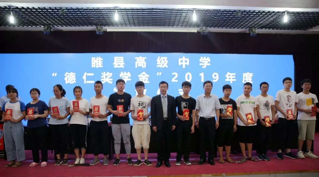 "德仁"奖学金委员会秘书长夏向东宣读获奖学生名单睢县高级中学校长