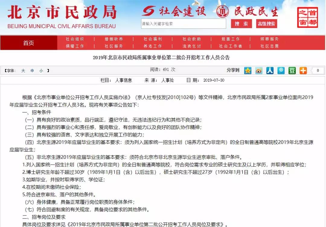 北京事业单位招聘信息_2019华图版 北京事业单位公开招聘工作人员考试专用教材 一本通(3)